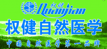 怎么加盟权健火疗