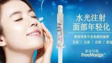 奥菲玛歌水光针面膜代理好吗