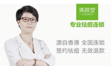 清颜堂在全国有多少加盟店