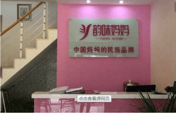 韵味妈妈加盟店前景怎么样