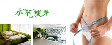 小草瘦身加盟费多少钱