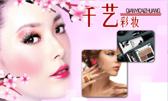 千艺彩妆加盟