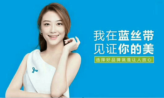 蓝丝带产后恢复加盟