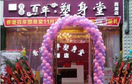 百塑堂减肥如何加盟
