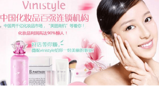薇妮化妆品加盟