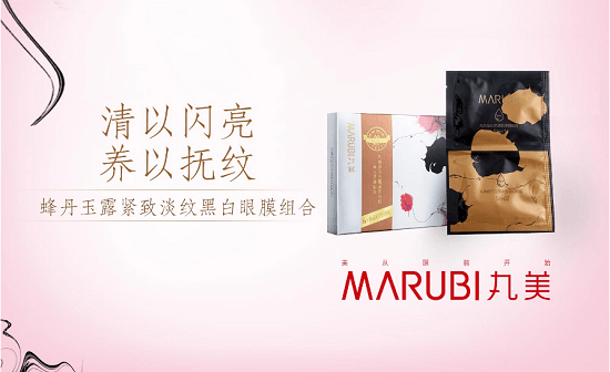 丸美护肤品 眼膜