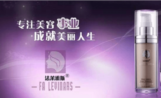 法莱雅斯化妆品 1