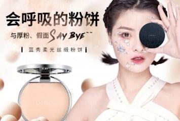 代理蓝秀化妆品怎么样