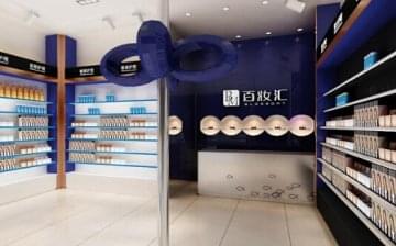 百妆汇美丽小铺加盟费是多少