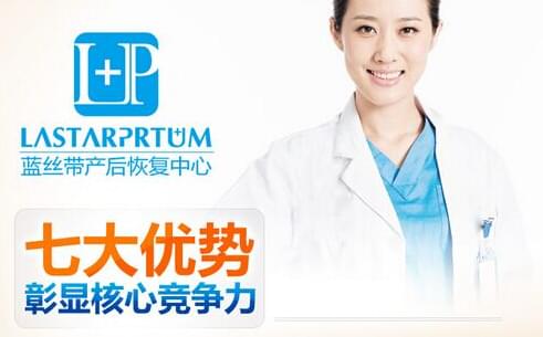 蓝丝带产后恢复中心怎么样