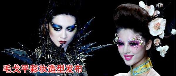 毛戈平彩妆怎么加盟