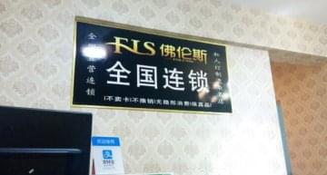 佛伦斯美发加盟代理需求是什么