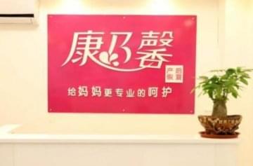 康乃馨产后恢复加盟需要多少成本？