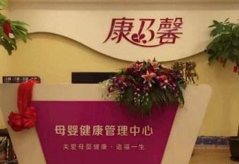 康乃馨产后恢复加盟赚钱吗？