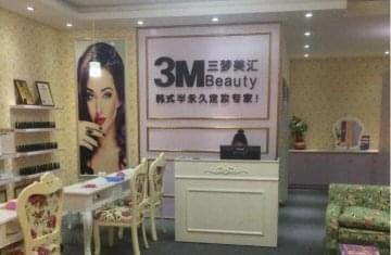 三梦美甲是加盟店吗？