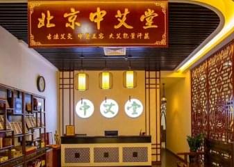 中艾堂养生加盟怎么样？