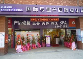 格林黛娜产后恢复加盟开店怎么样？靠谱吗？