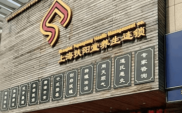 扶阳堂艾灸养生馆加盟怎么样？赚钱吗？