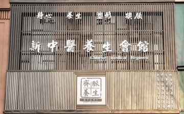 齐脉健康养生加盟怎么样？