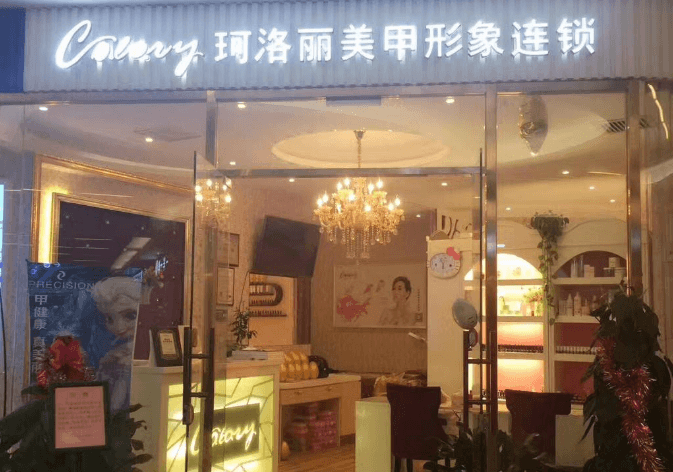 珂洛丽美甲