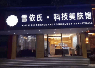 开科技美容院哪个品牌好？