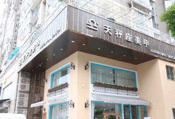 天秤座美甲开店怎么加盟？加盟条件有哪些？