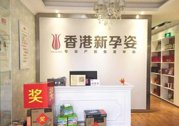 新孕姿产后恢复门店图片1