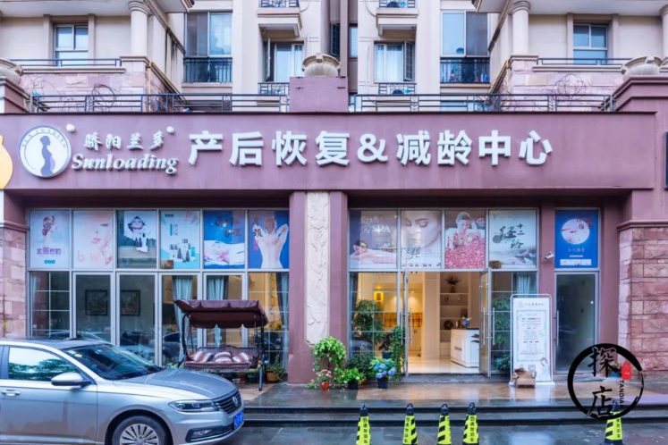 姣阳兰多产后恢复门店图片1