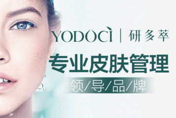 研多萃皮肤管理中心加盟怎么样？