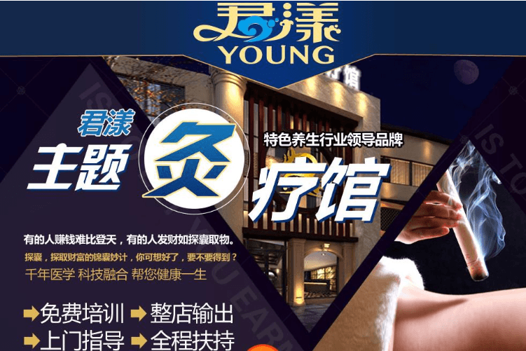 君漾主题灸疗馆门店图片1
