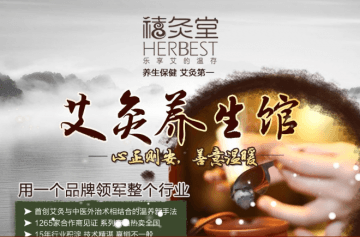 禧灸堂中医艾灸养生馆加盟怎么样？