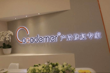 cocodemer产后修复加盟怎么样？靠谱吗？