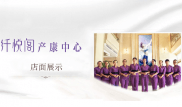 纤悦阁产后恢复加盟费用是多少钱？