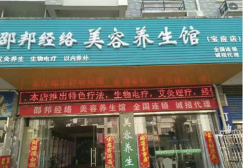 邵邦经络养生馆加盟怎么样？