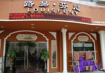 路易芬尼美容院加盟怎么样？靠谱吗？
