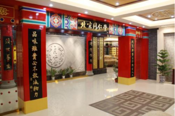 北京同仁堂中医养生馆可以加盟吗？