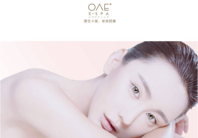 OAE日式皮肤管理