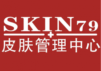 skin79皮肤管理加盟费多少钱？