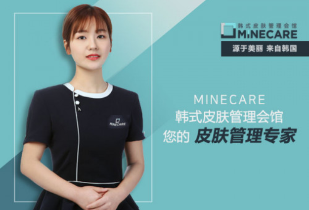 MINECARE麦恩凯尔皮肤管理