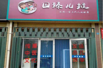 国臻小儿推拿加盟费多少钱？