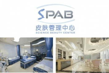 加盟spab皮肤管理中心怎么样？靠谱吗？