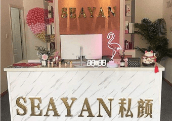 seayan私颜高端皮肤管理加盟好吗？有什么支持？