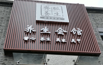 齐脉养生加盟靠谱吗？有什么支持政策？