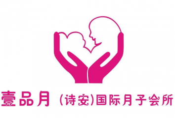壹品月诗安国际月子会所加盟靠谱吗？