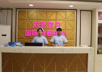 佑圣宝贝国际月子会所加盟怎么样？靠谱吗？