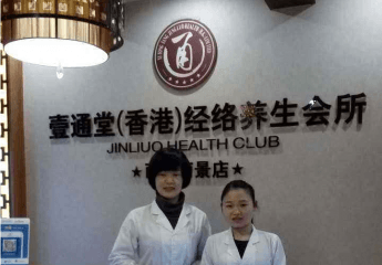 壹通堂经络养生馆加盟费多少钱？