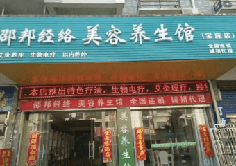 邵邦经络养生加盟费用是多少？