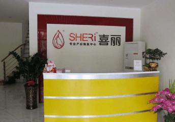 喜丽产后恢复的加盟费多少钱？