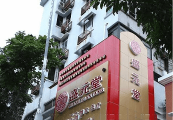 盛元堂中医养生馆加盟费多少钱？