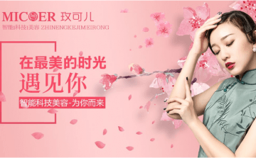 玫可儿美容的加盟项目有哪些？